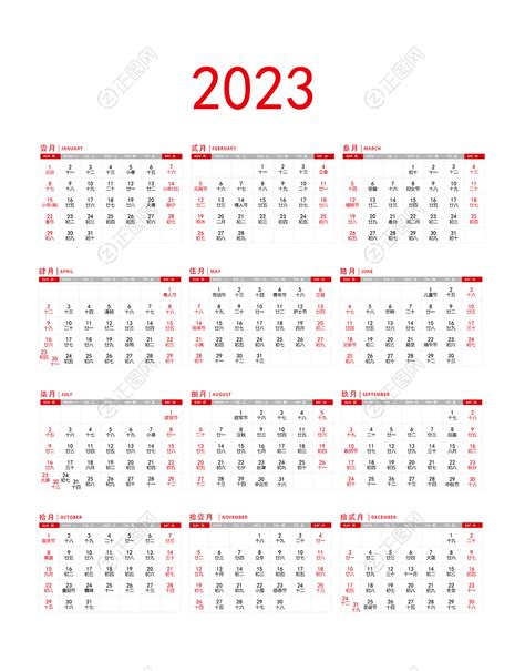 月历2023|万年历2023年日历表